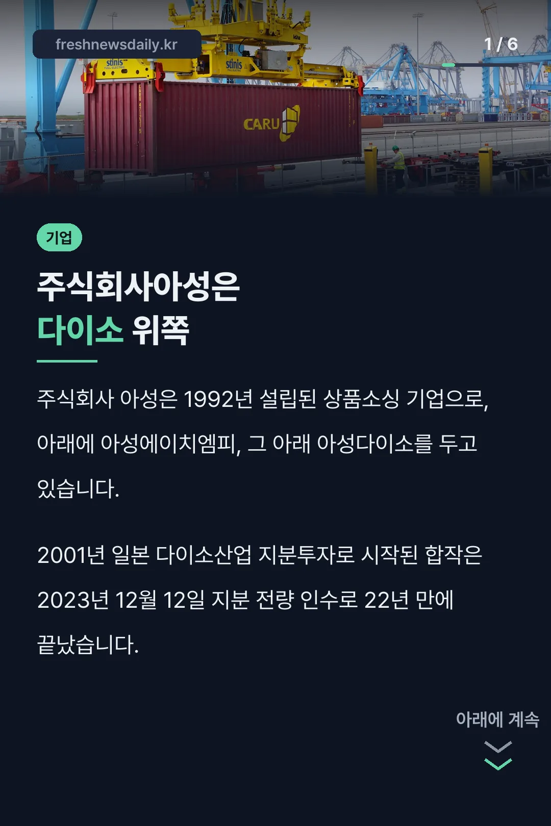 주식회사아성은 다이소 위쪽