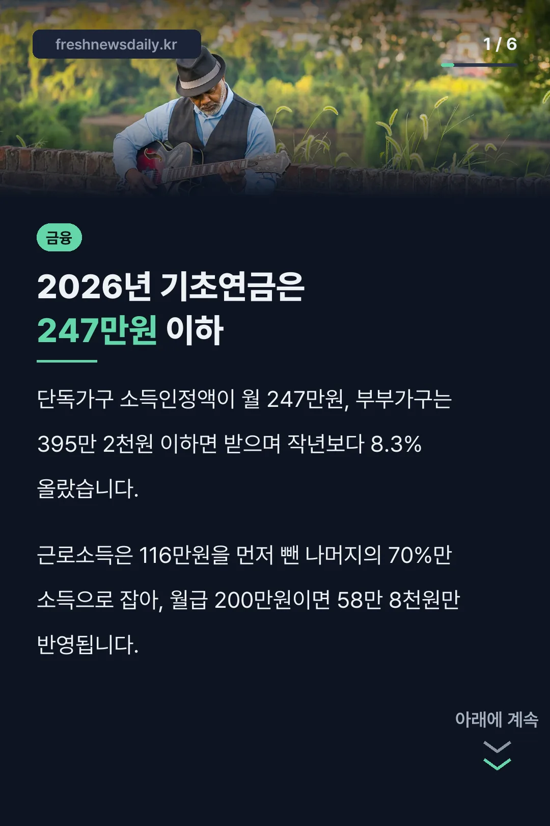 2026년 기초연금은 247만원 이하