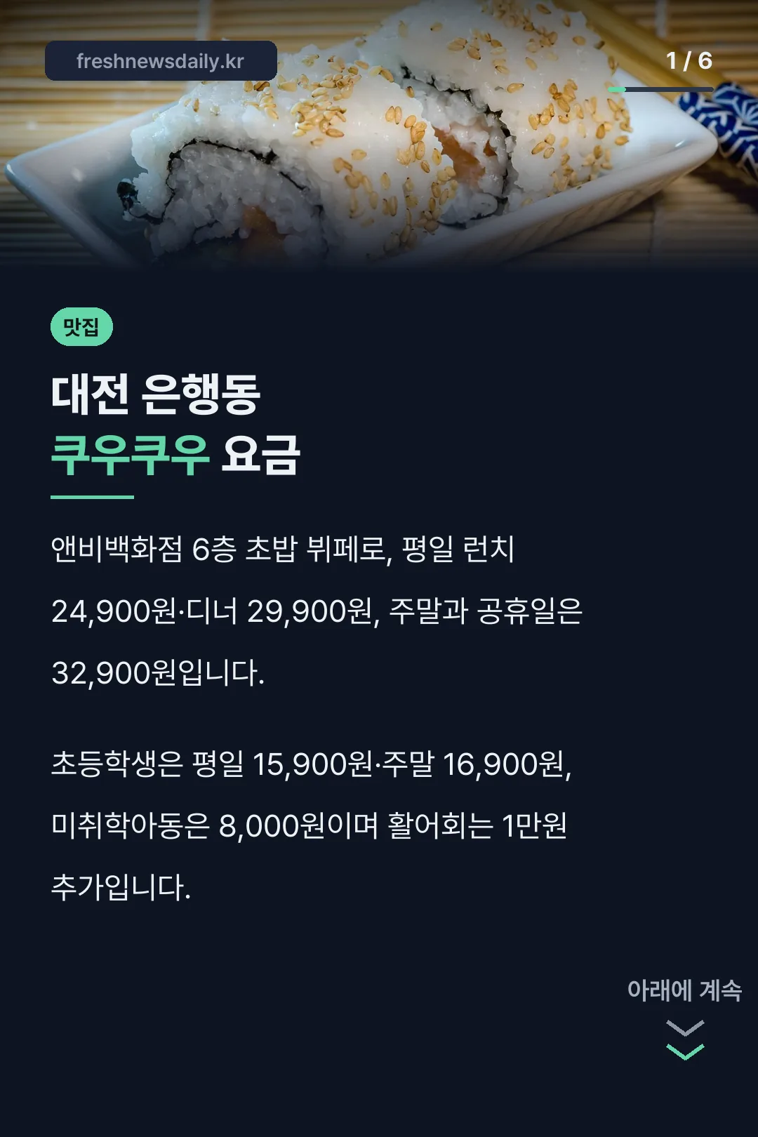 대전 은행동 쿠우쿠우 요금