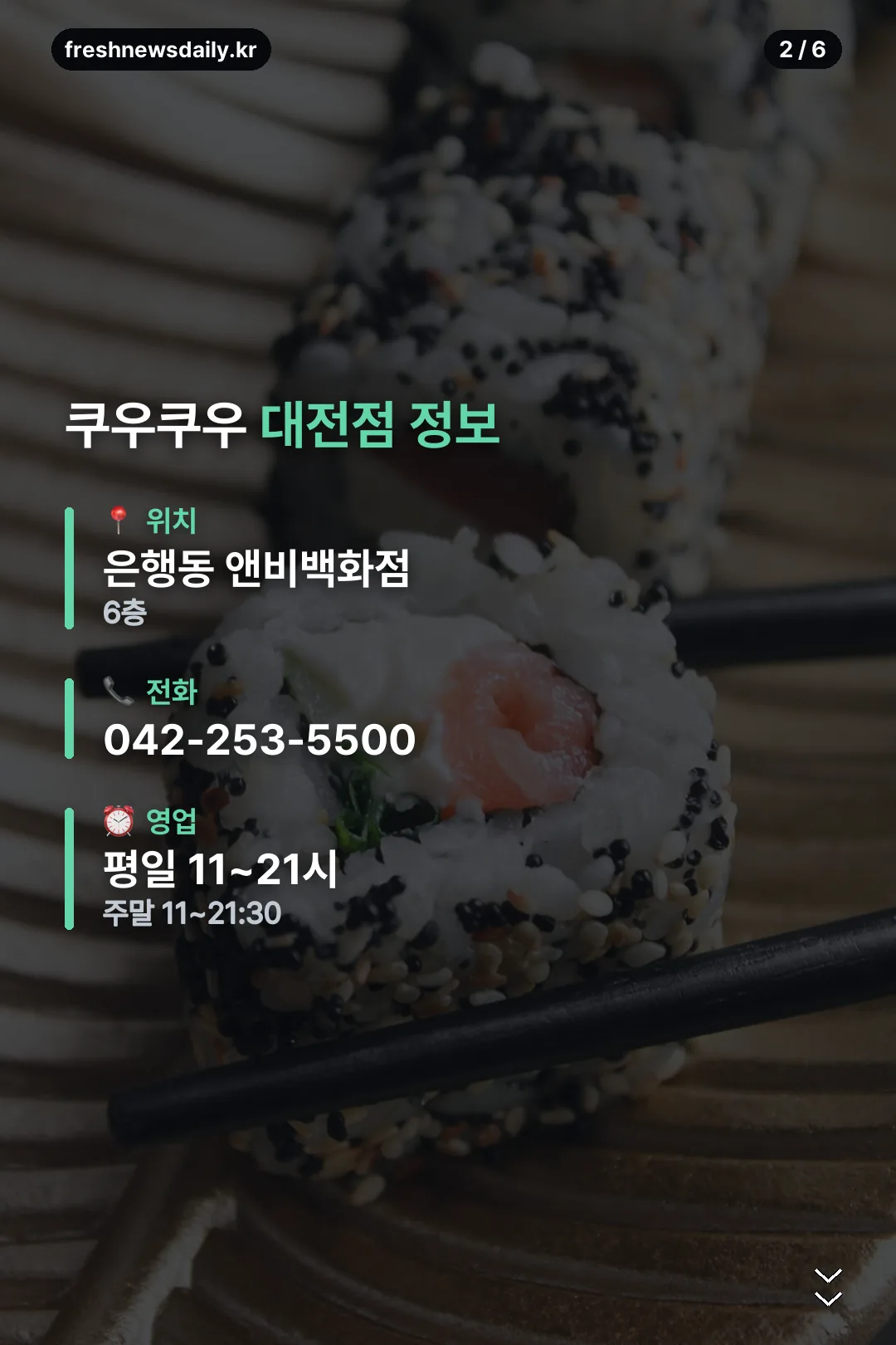 쿠우쿠우 대전점 정보