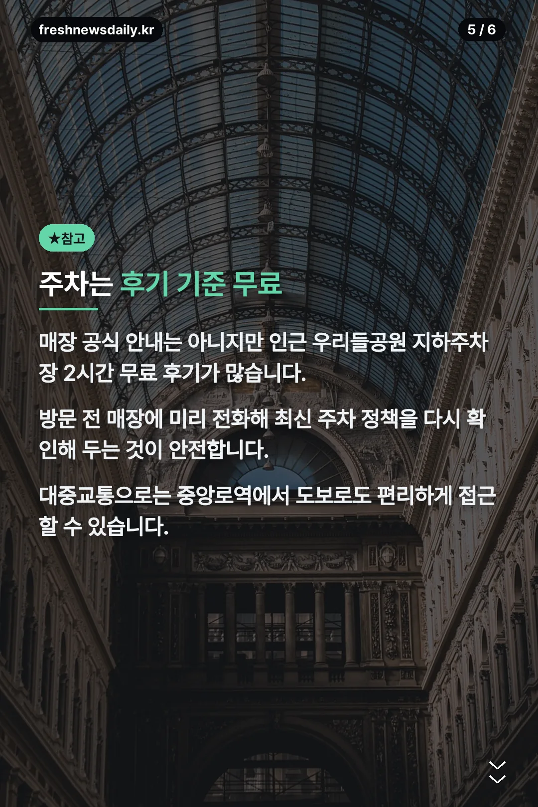 주차 안내 참고