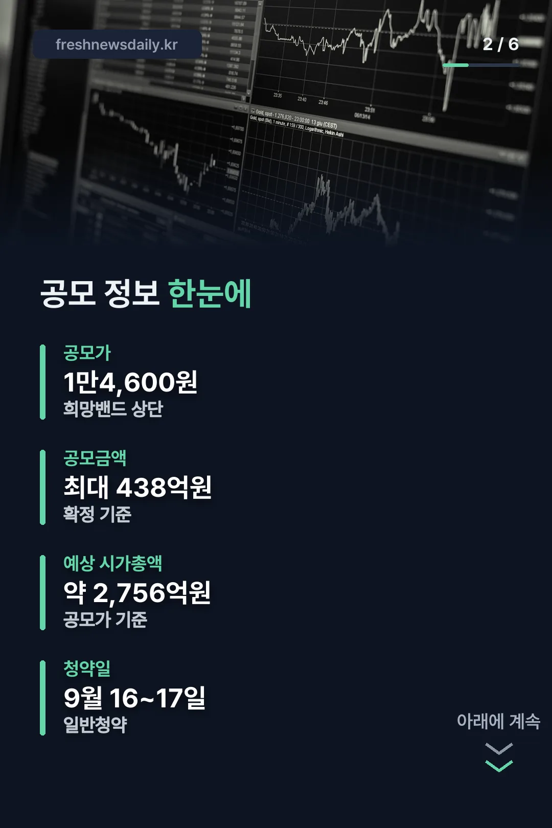 공모 정보 한눈에