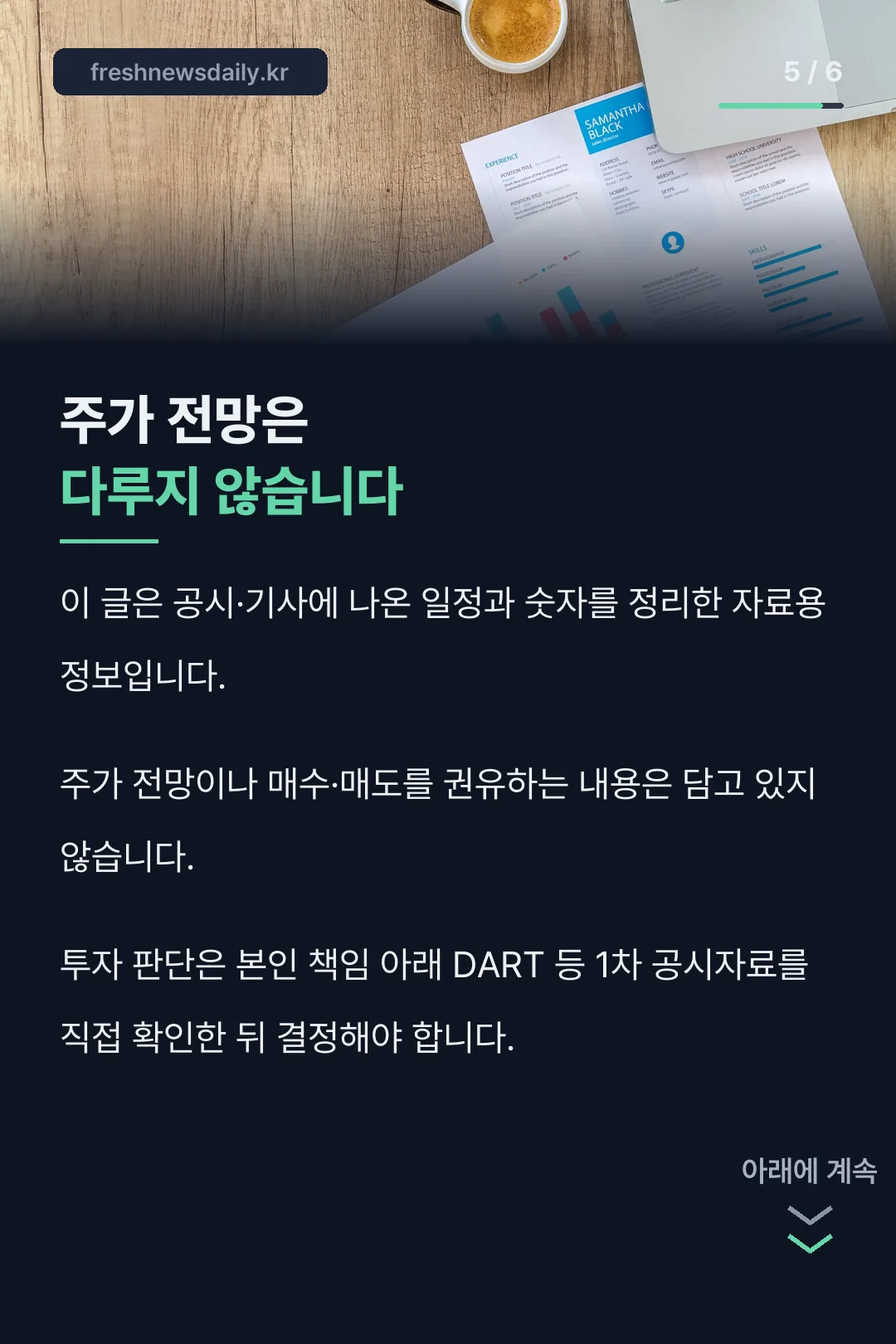 투자 유의사항