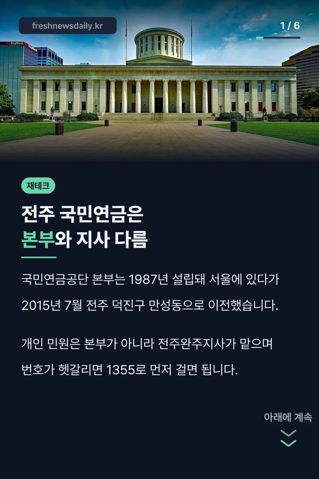 전주 국민연금은 본부와 지사 다름