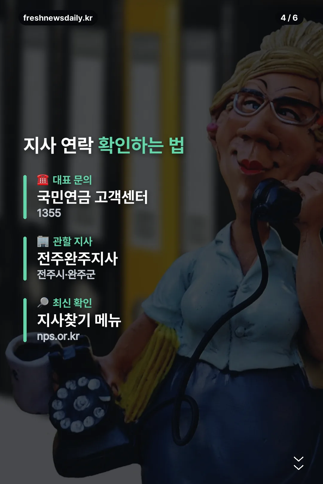 지사 연락 확인하는 법