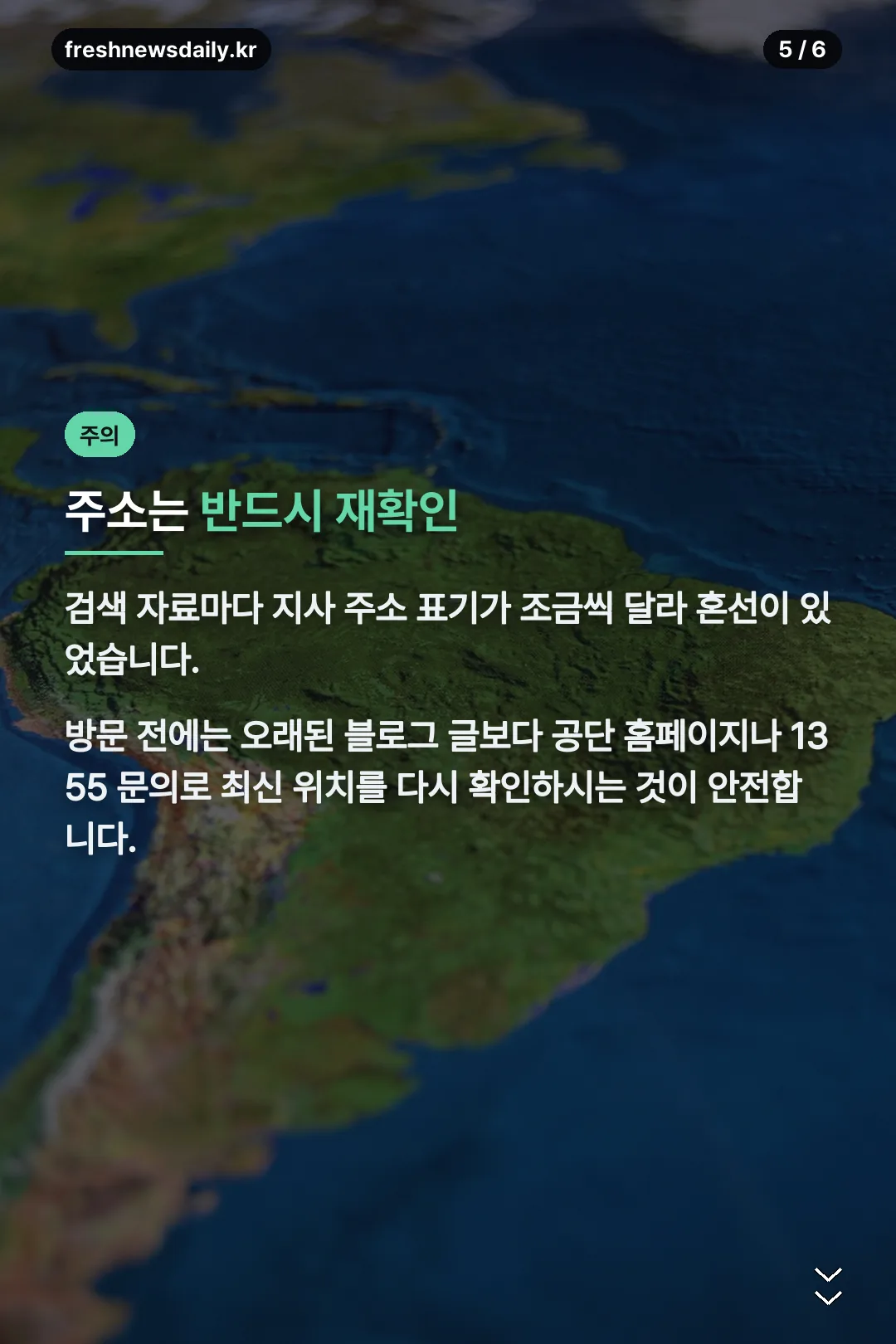 주소 재확인 당부