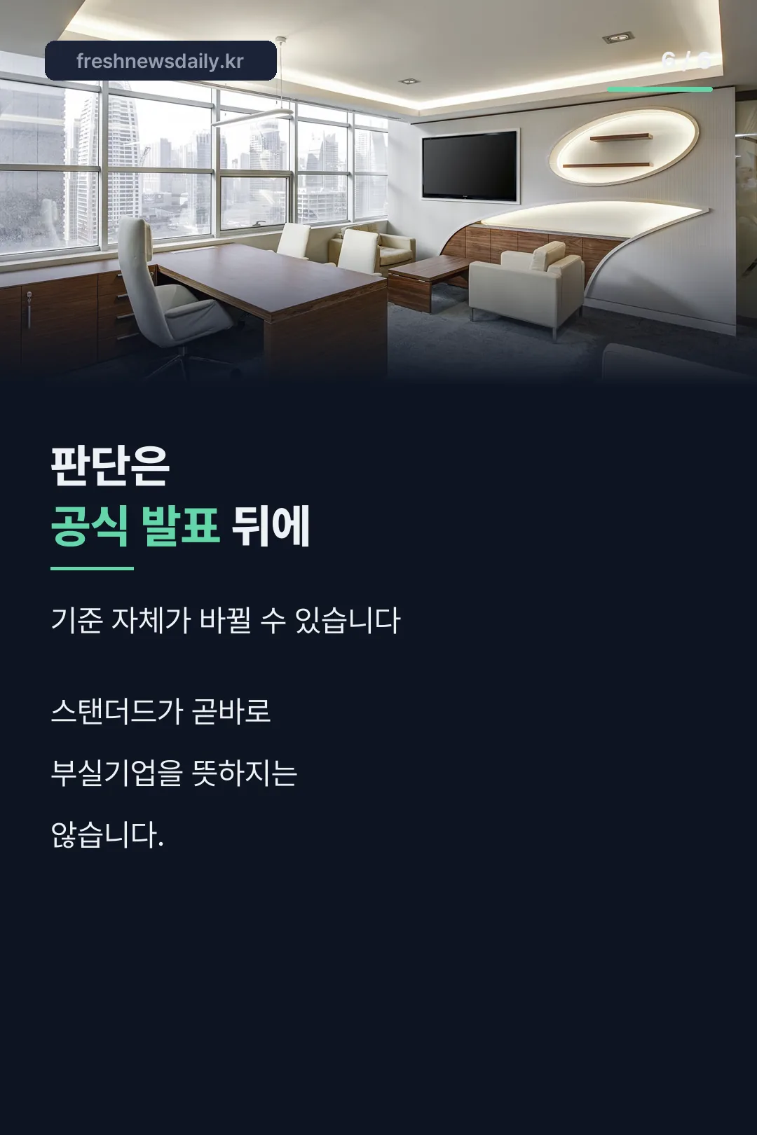 투자 판단 마무리