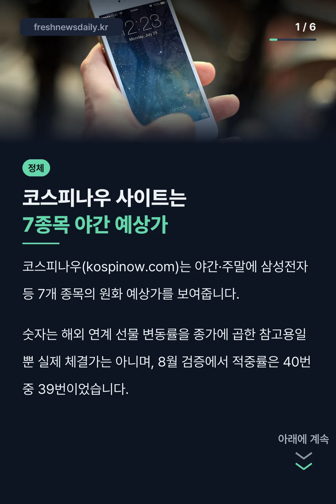 코스피나우 사이트는 7종목 야간 예상가