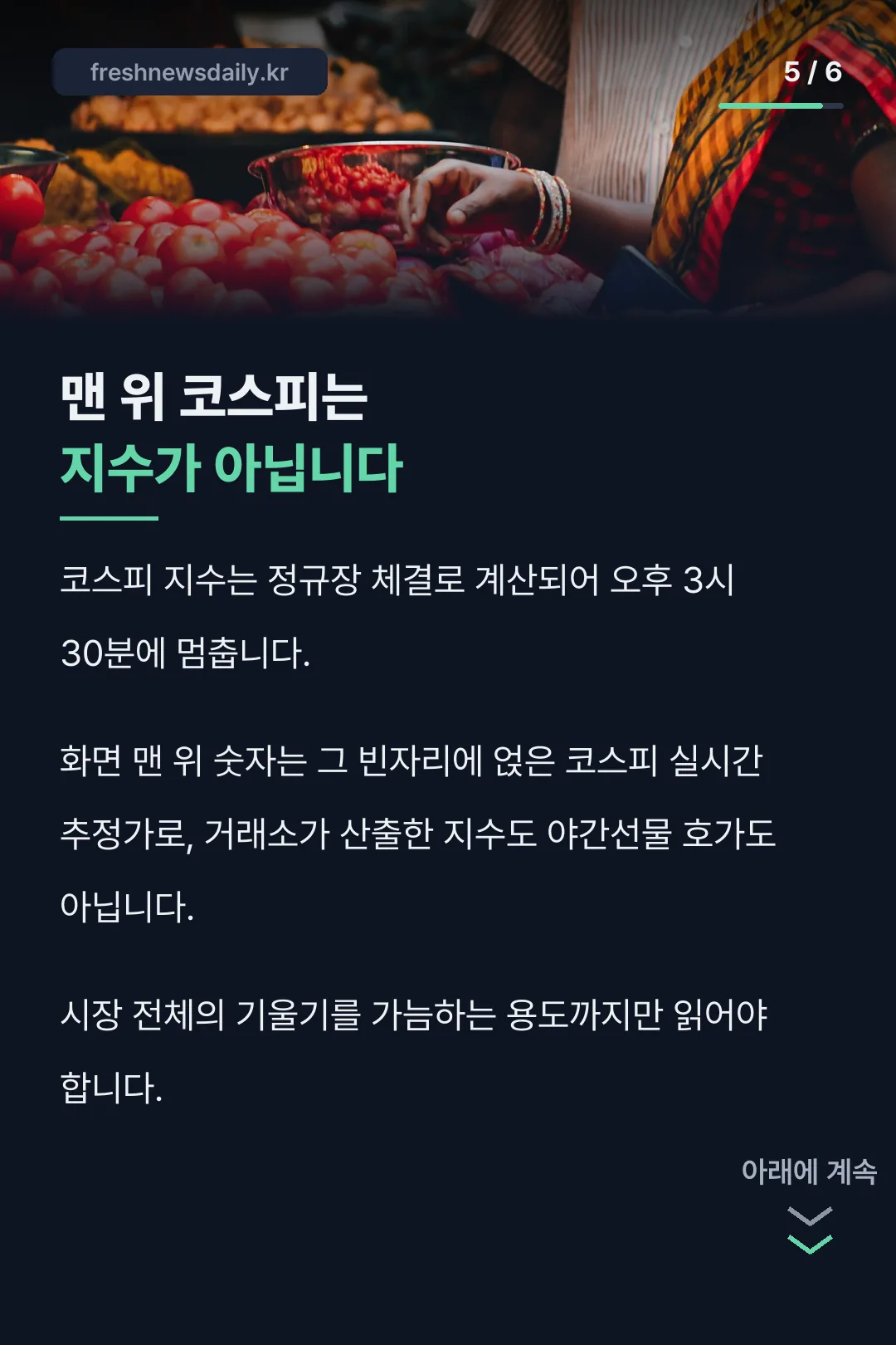 맨 위 코스피는 추정가