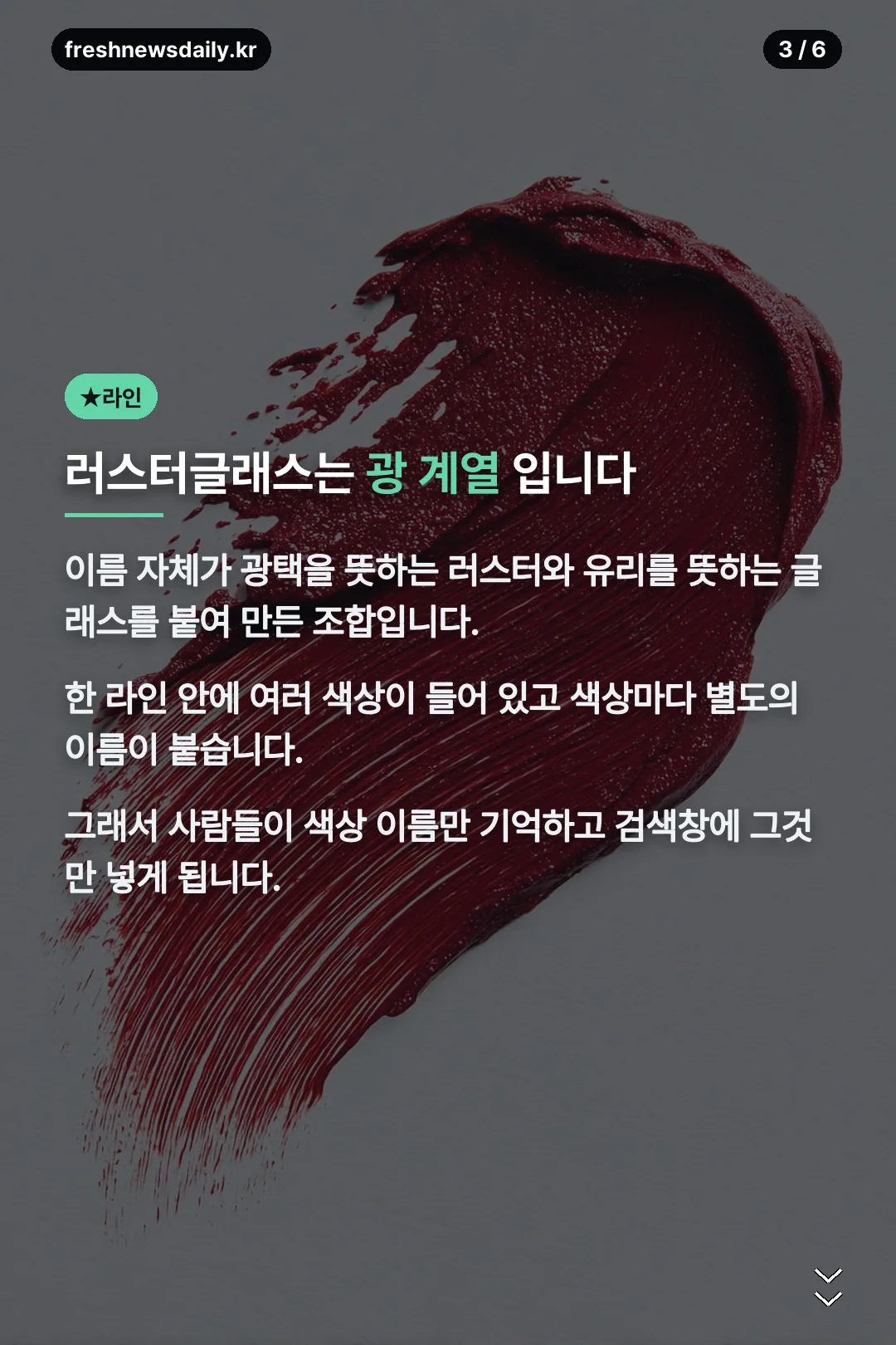 러스터글래스는 광 계열