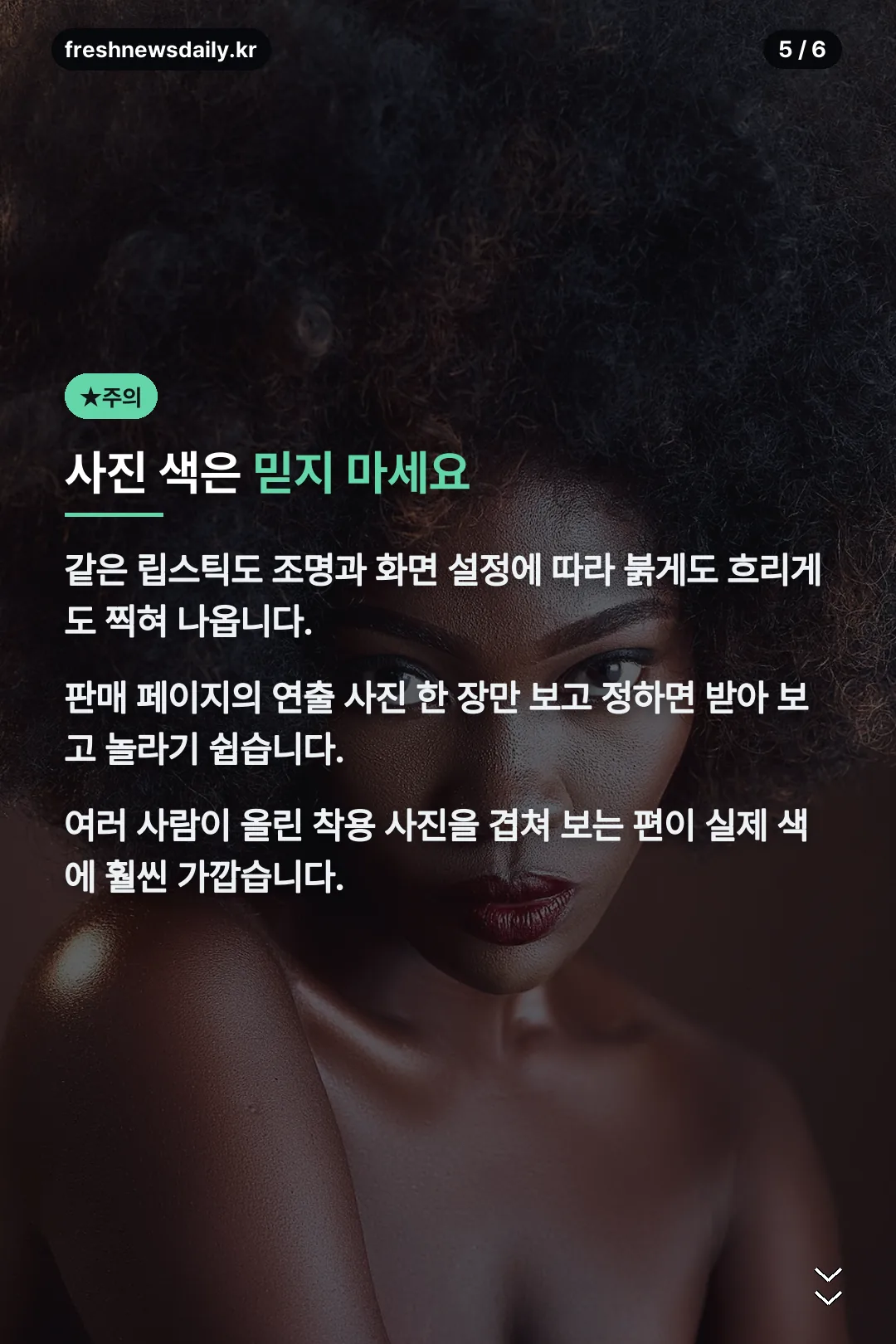사진 색 주의