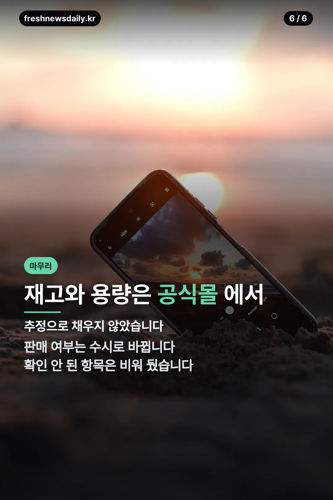 재고는 공식몰에서