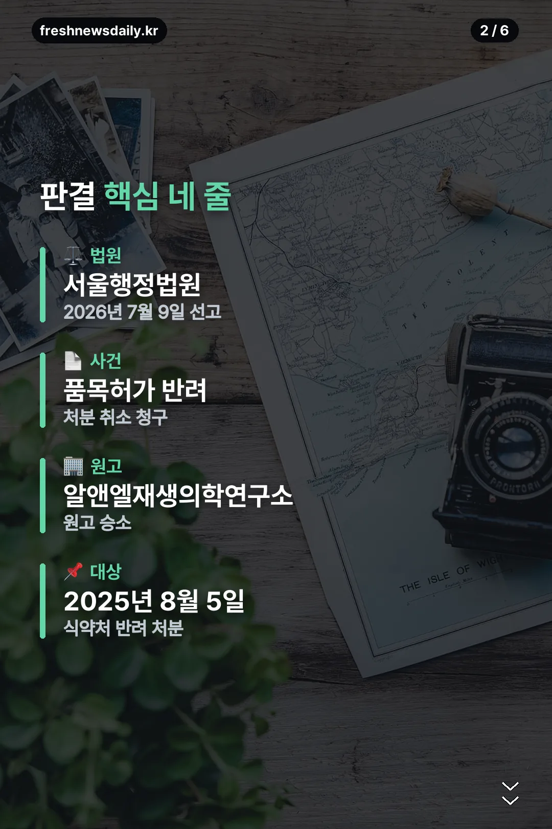판결 핵심 네 줄