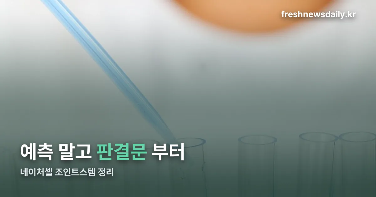 네이처셀 주가전망 정리 썸네일