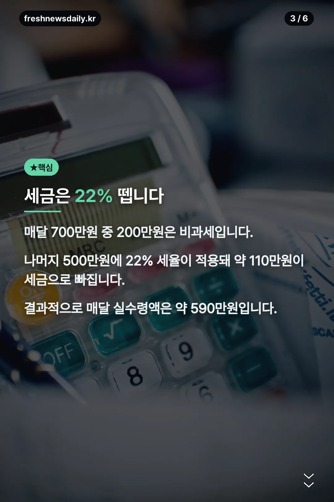 세금 22% 적용 방식