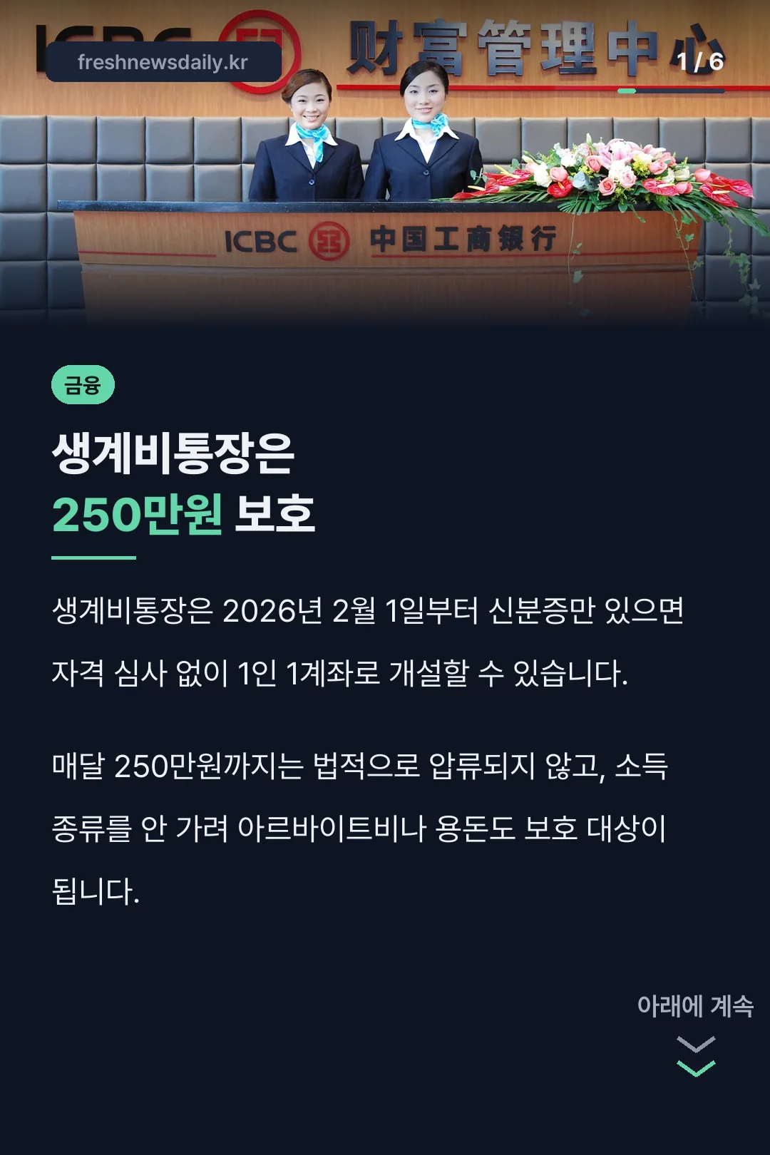 생계비통장은 250만원 보호