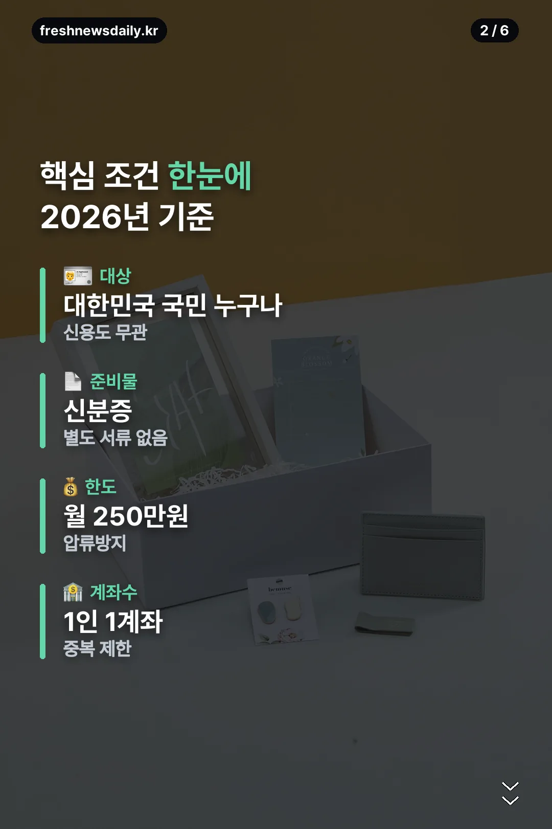 핵심 조건 한눈에