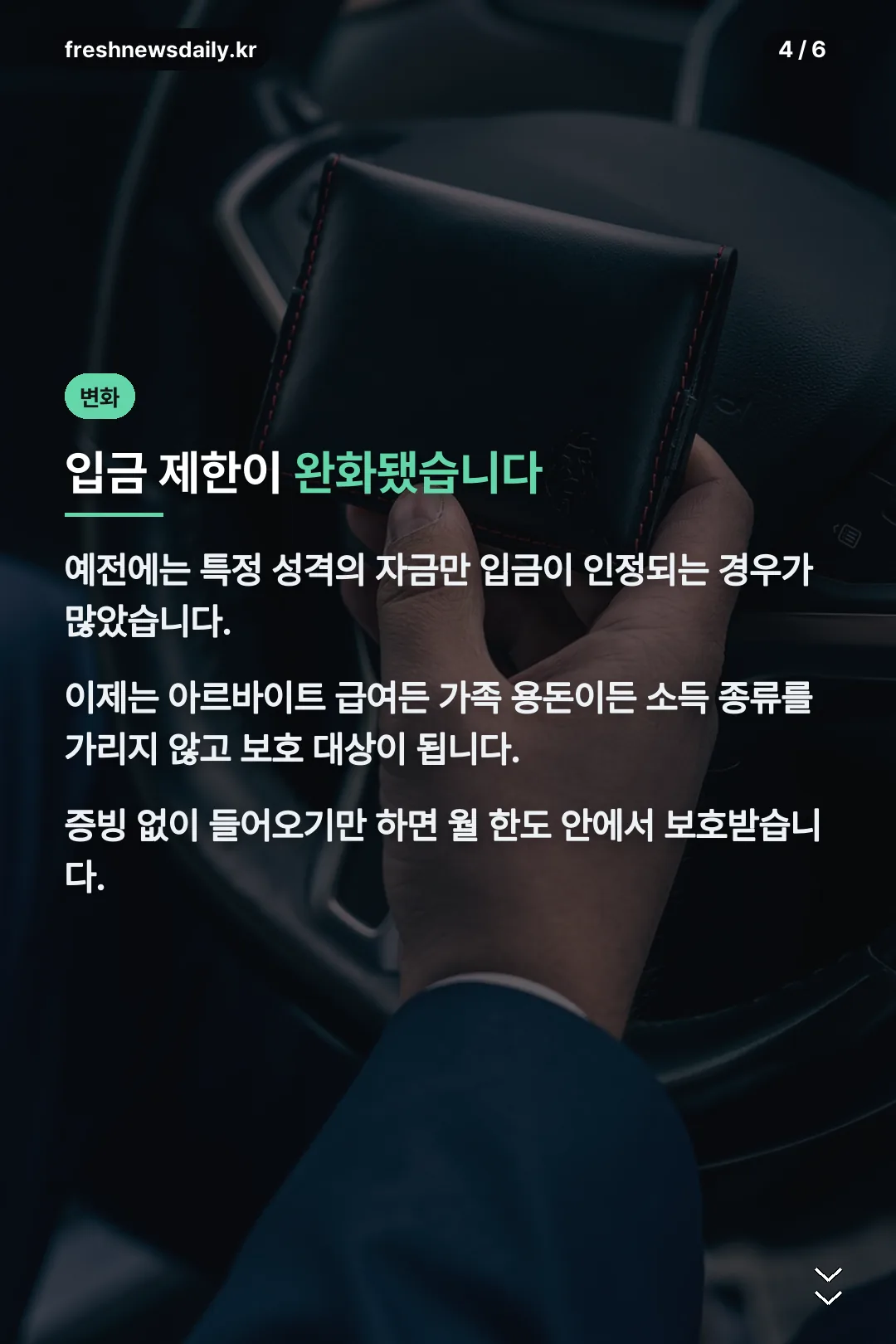 입금 제한 완화 설명