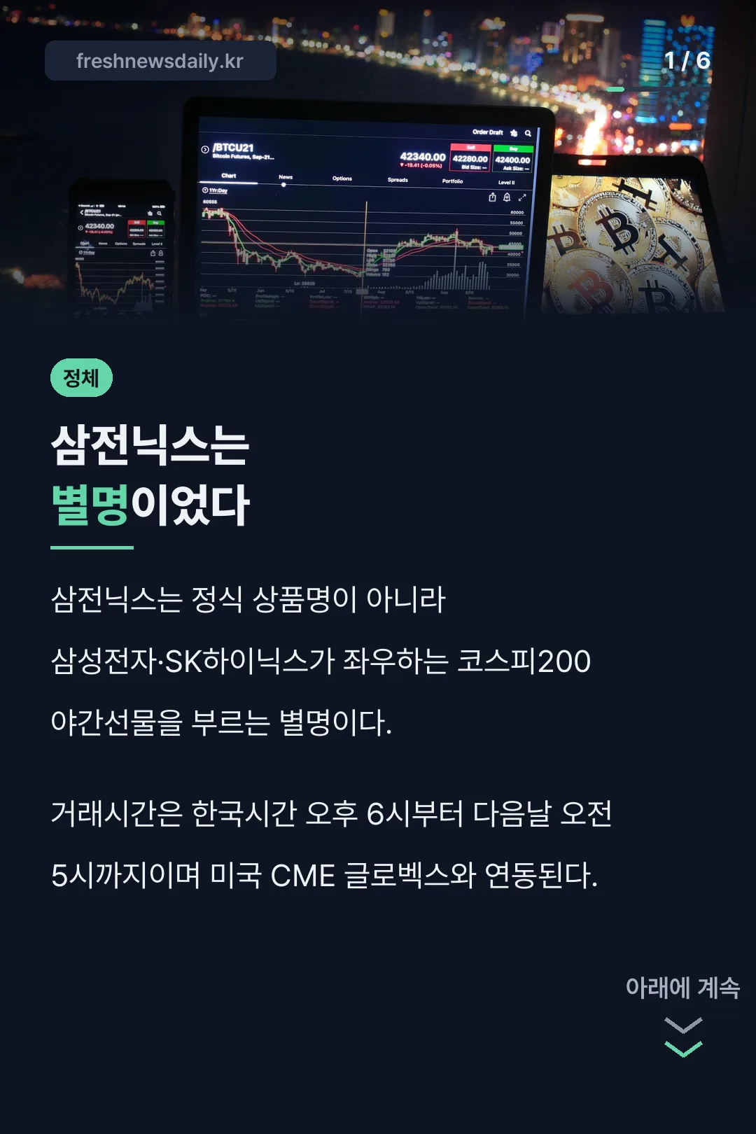 삼전닉스는 별명이었다