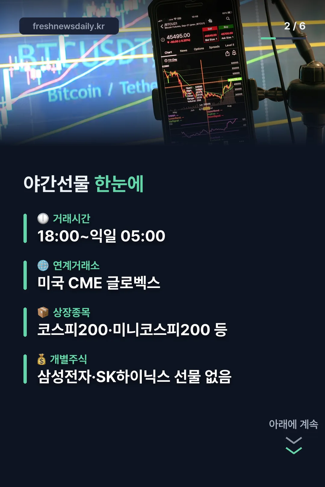 야간선물 한눈에 보기