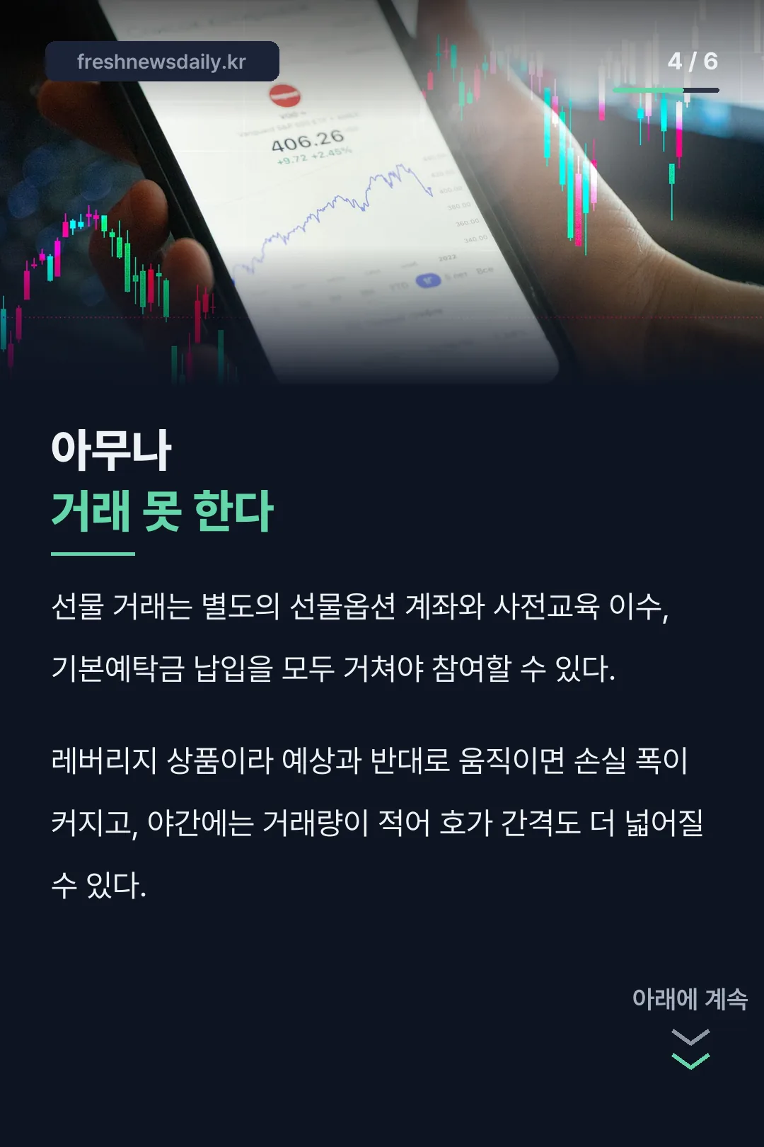 아무나 거래 못 한다