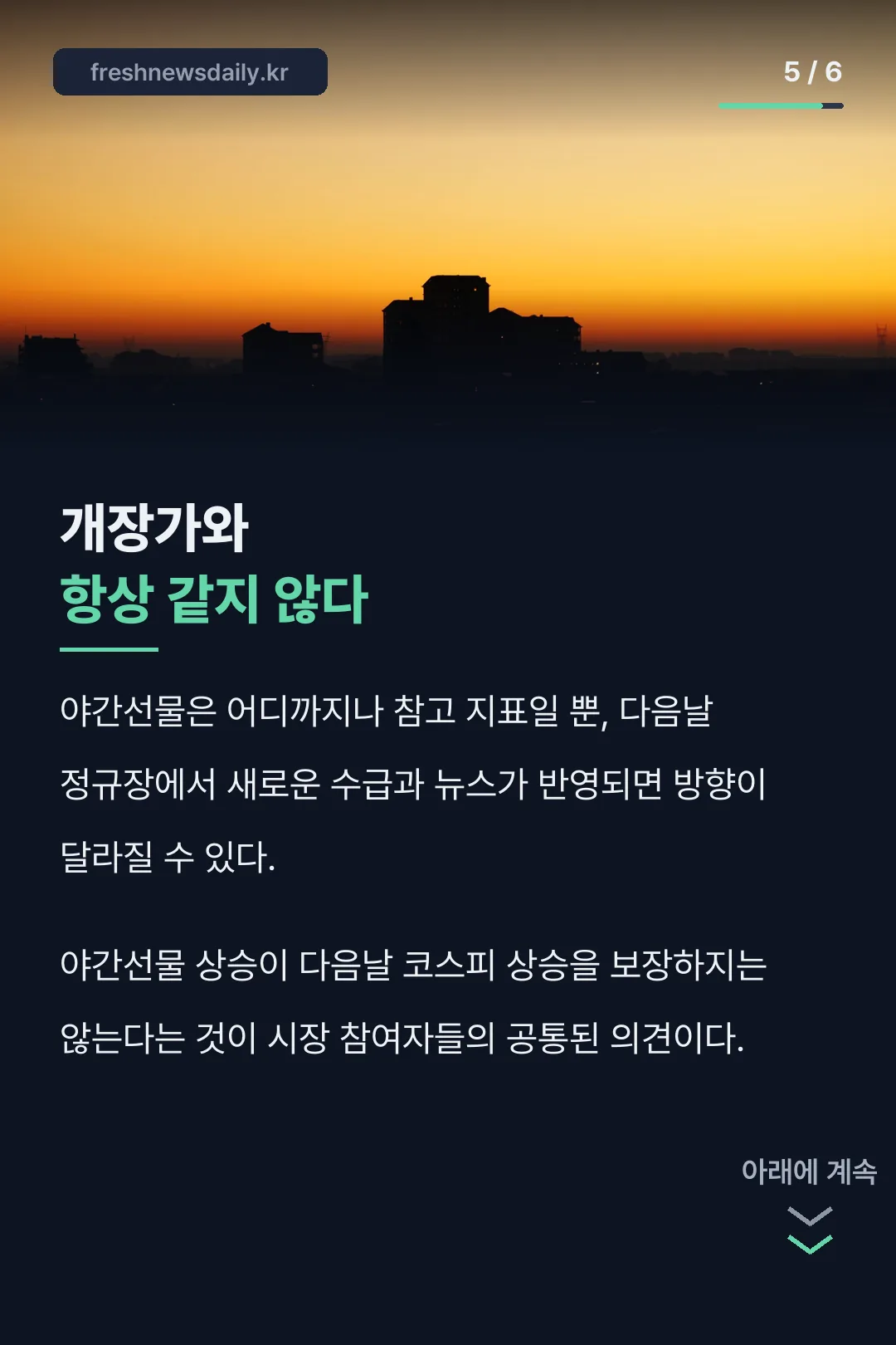 개장가와 항상 같지 않다