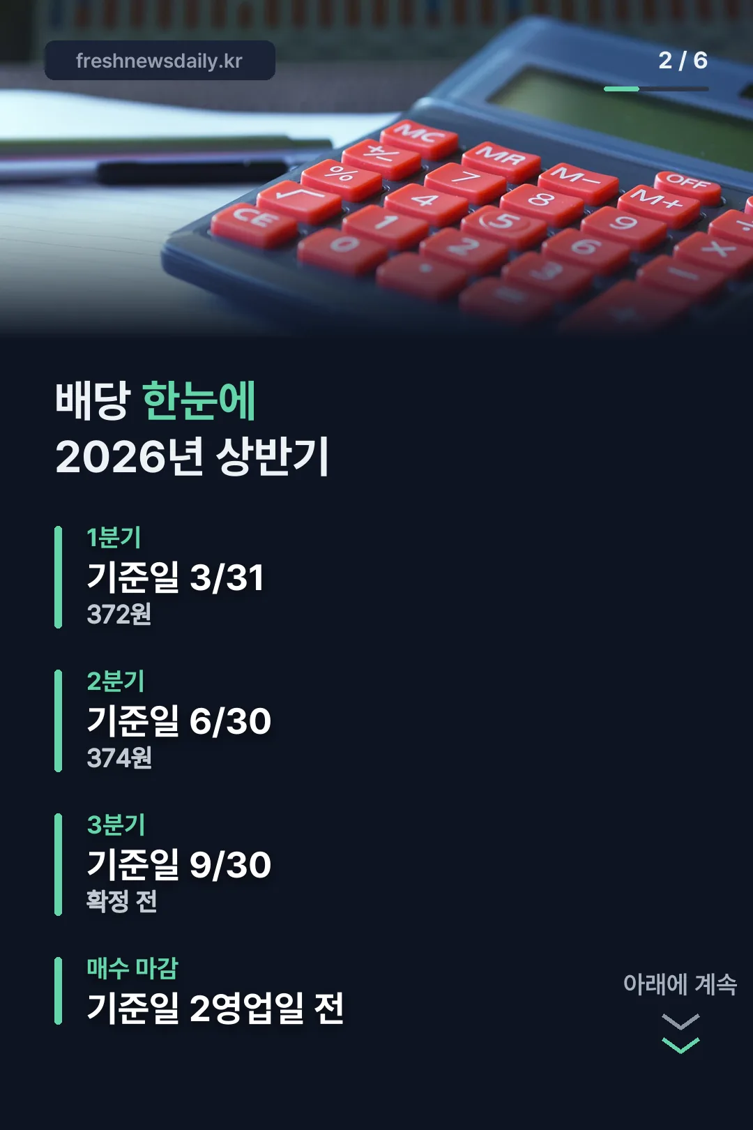 상반기 배당 정보