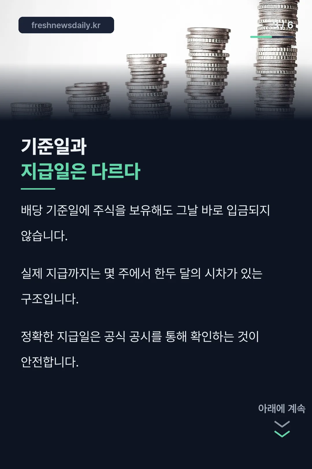 기준일과 지급일 차이