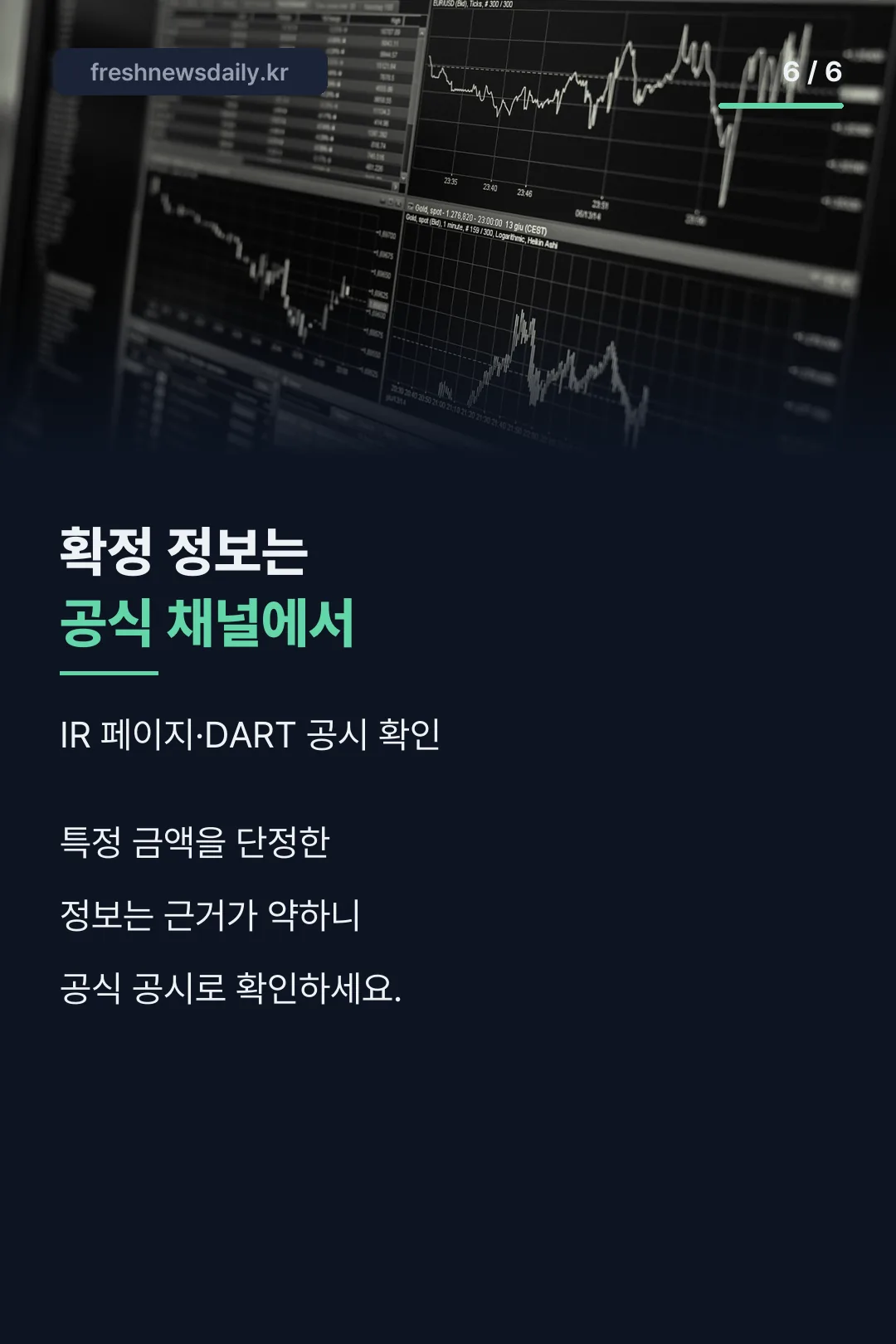확정 정보 확인처