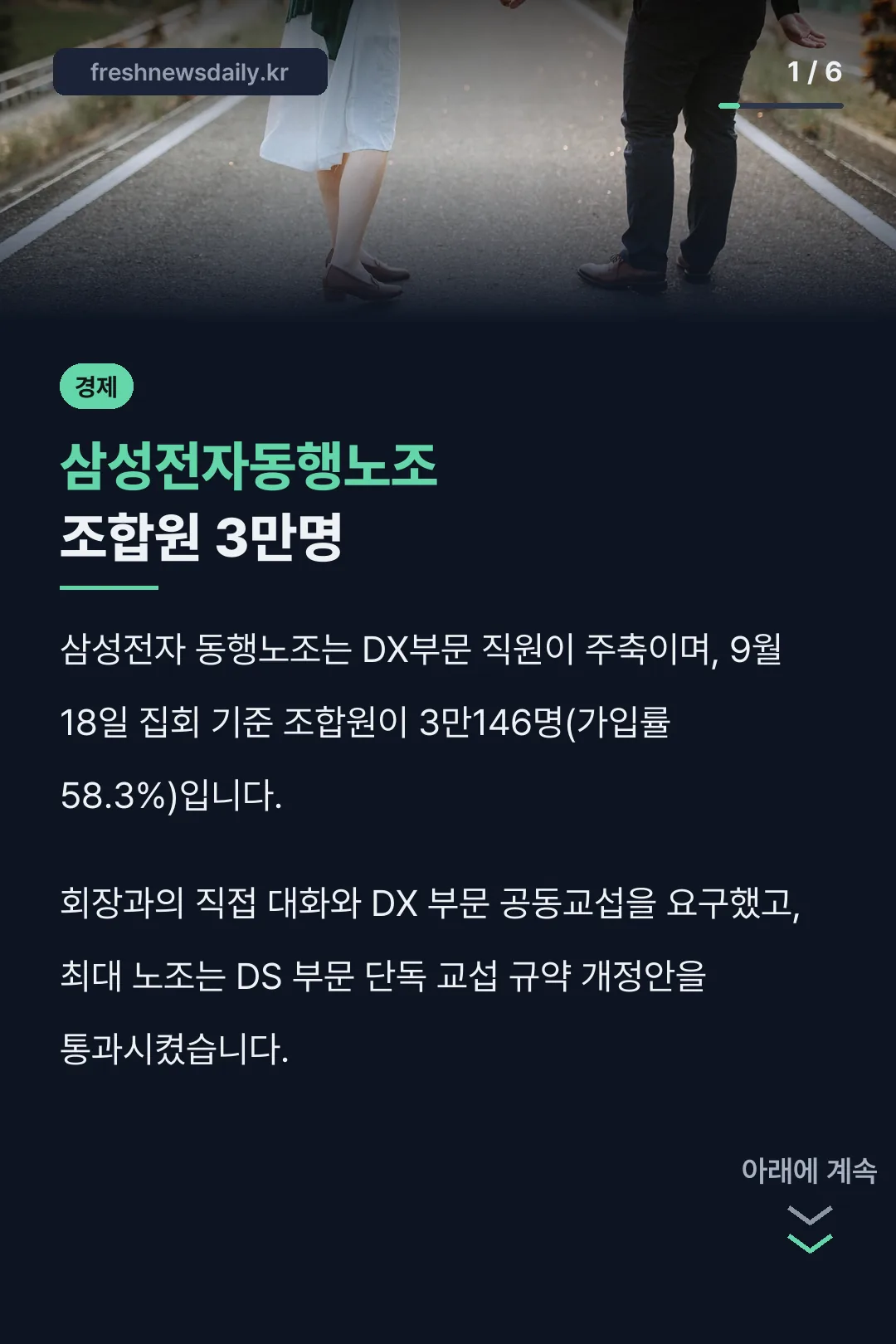 삼성전자동행노조 조합원 3만명