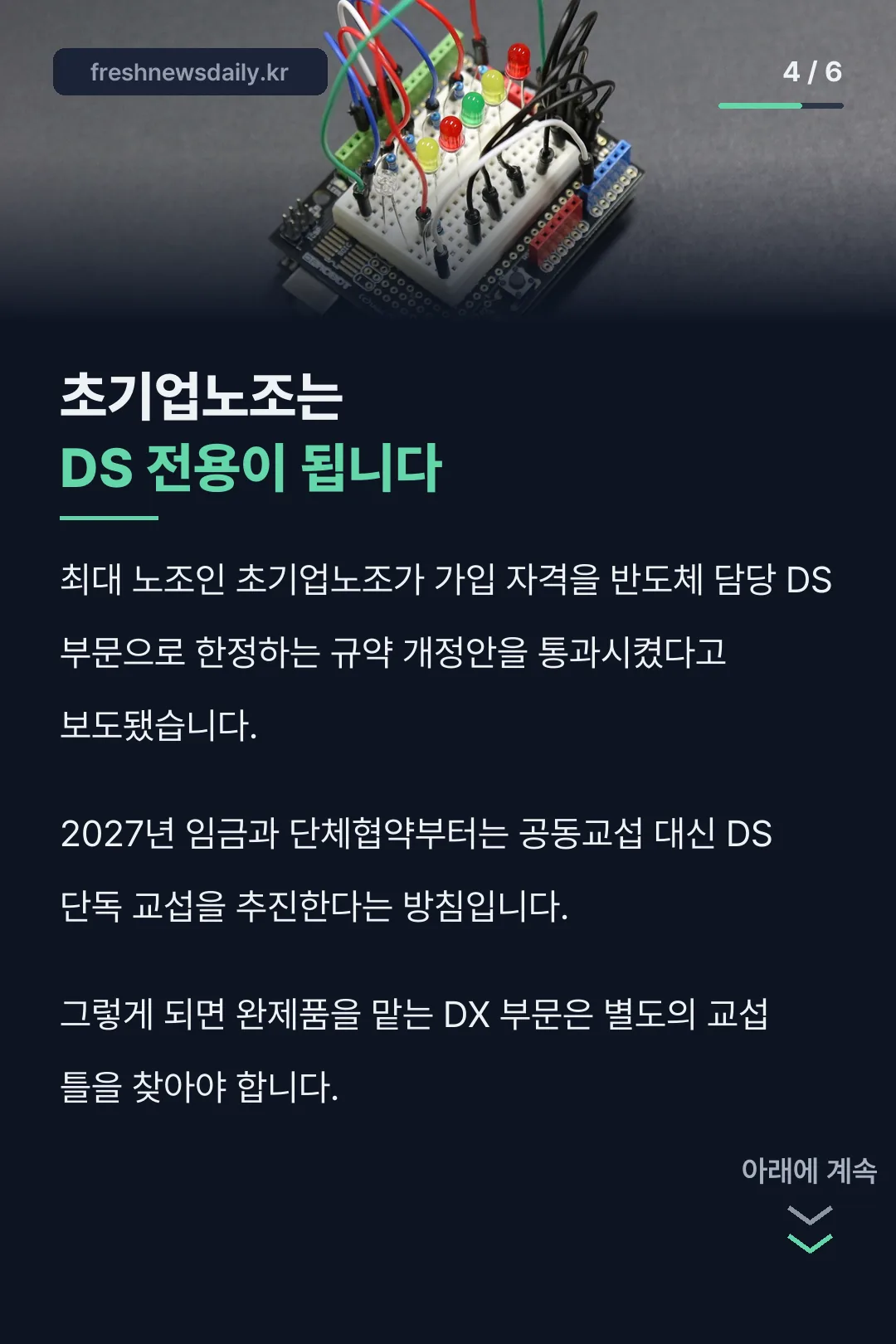 초기업노조 규약 개정