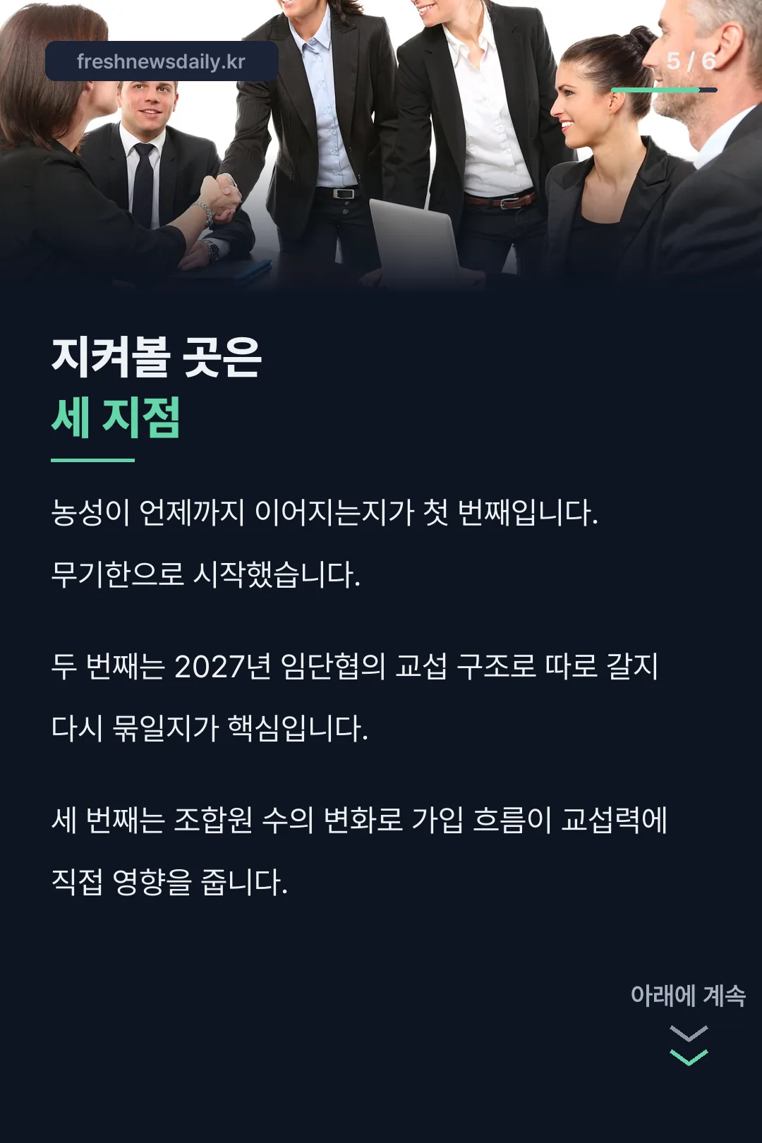 앞으로 지켜볼 지점