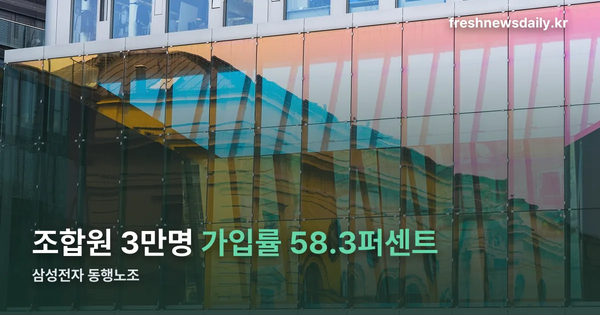 삼성전자 동행노조 정리 썸네일