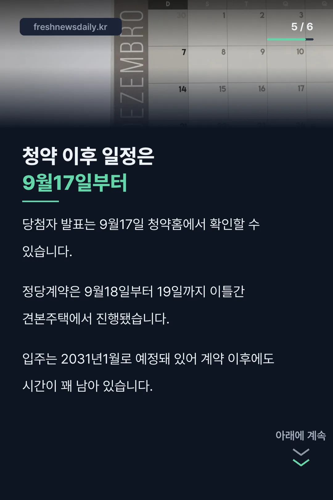 당첨자 발표·계약 일정