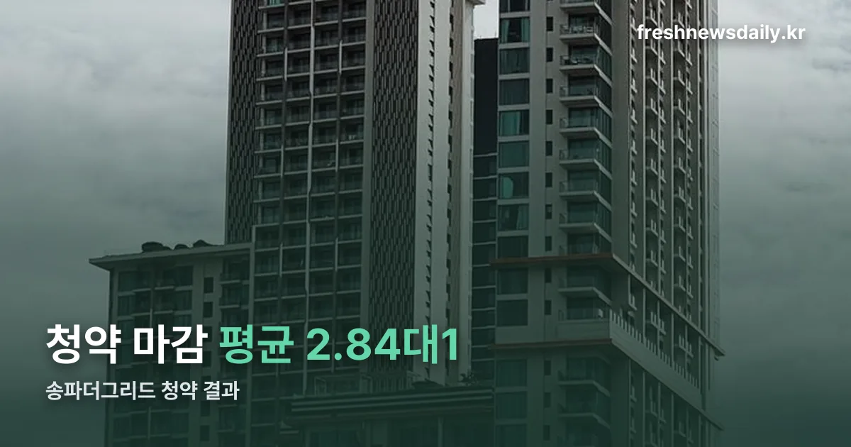 송파더그리드 청약 정리 썸네일