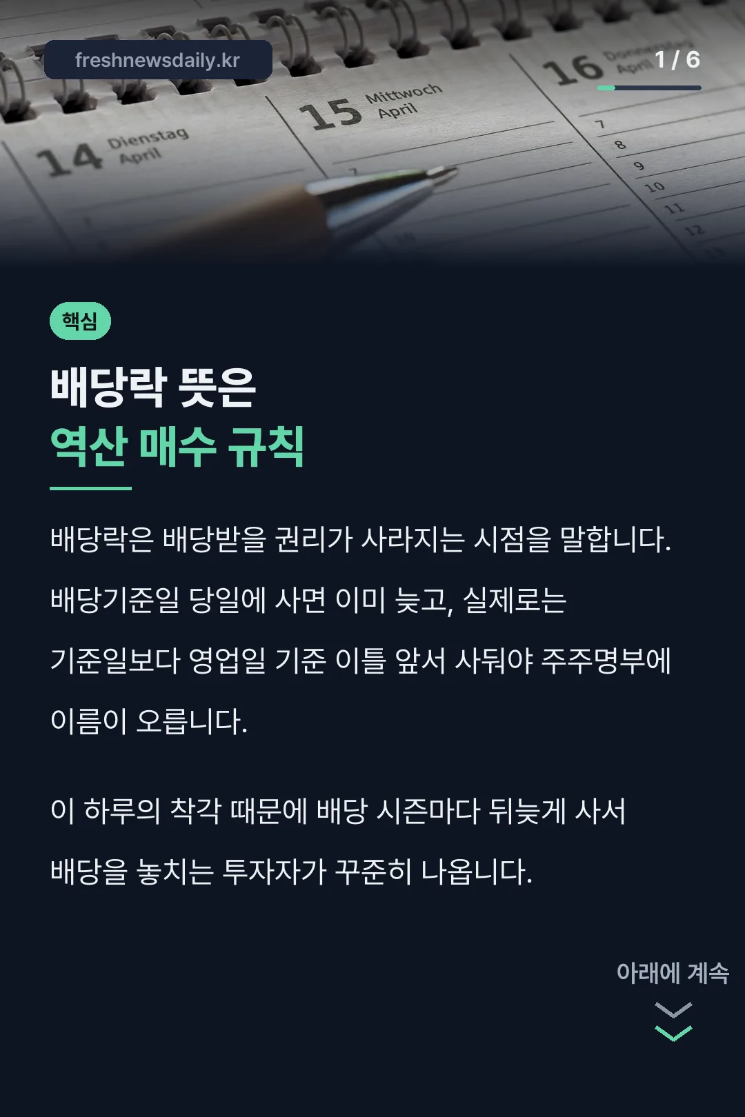 배당락 뜻 핵심 결론
