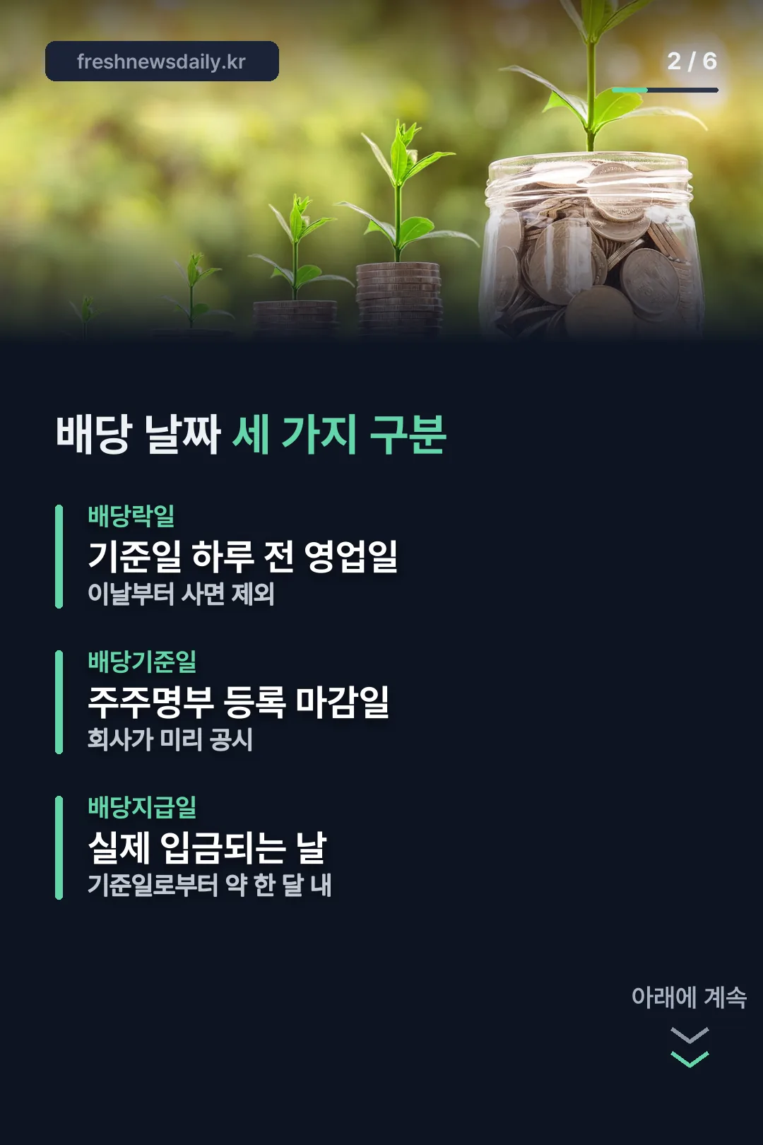 배당 관련 날짜 세 가지