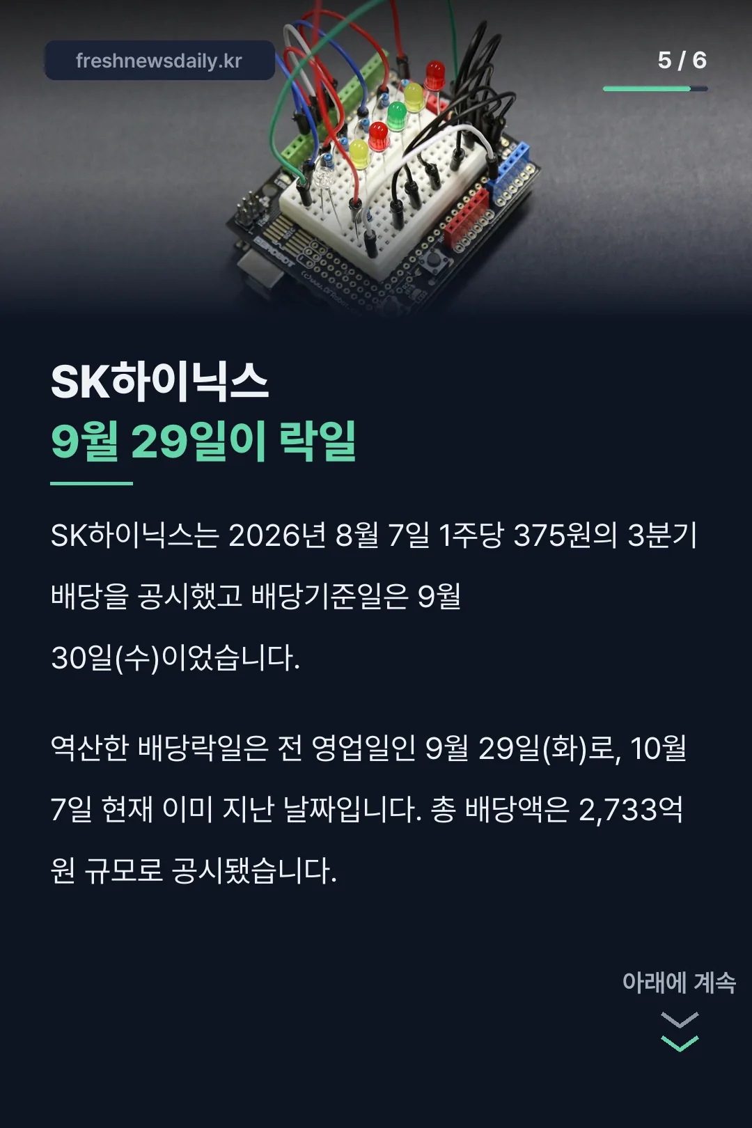 SK하이닉스 실제 사례