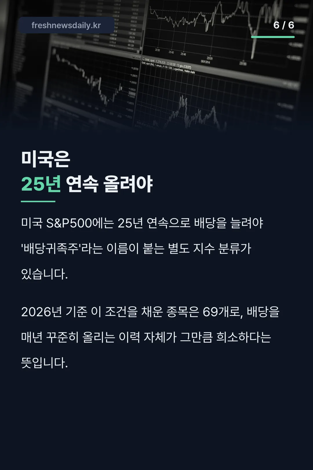 미국 배당귀족주 비교