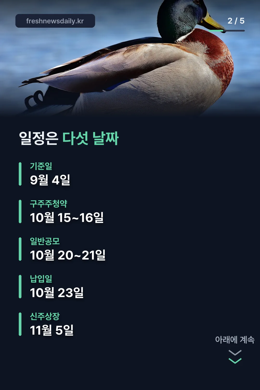 유상증자 다섯 날짜