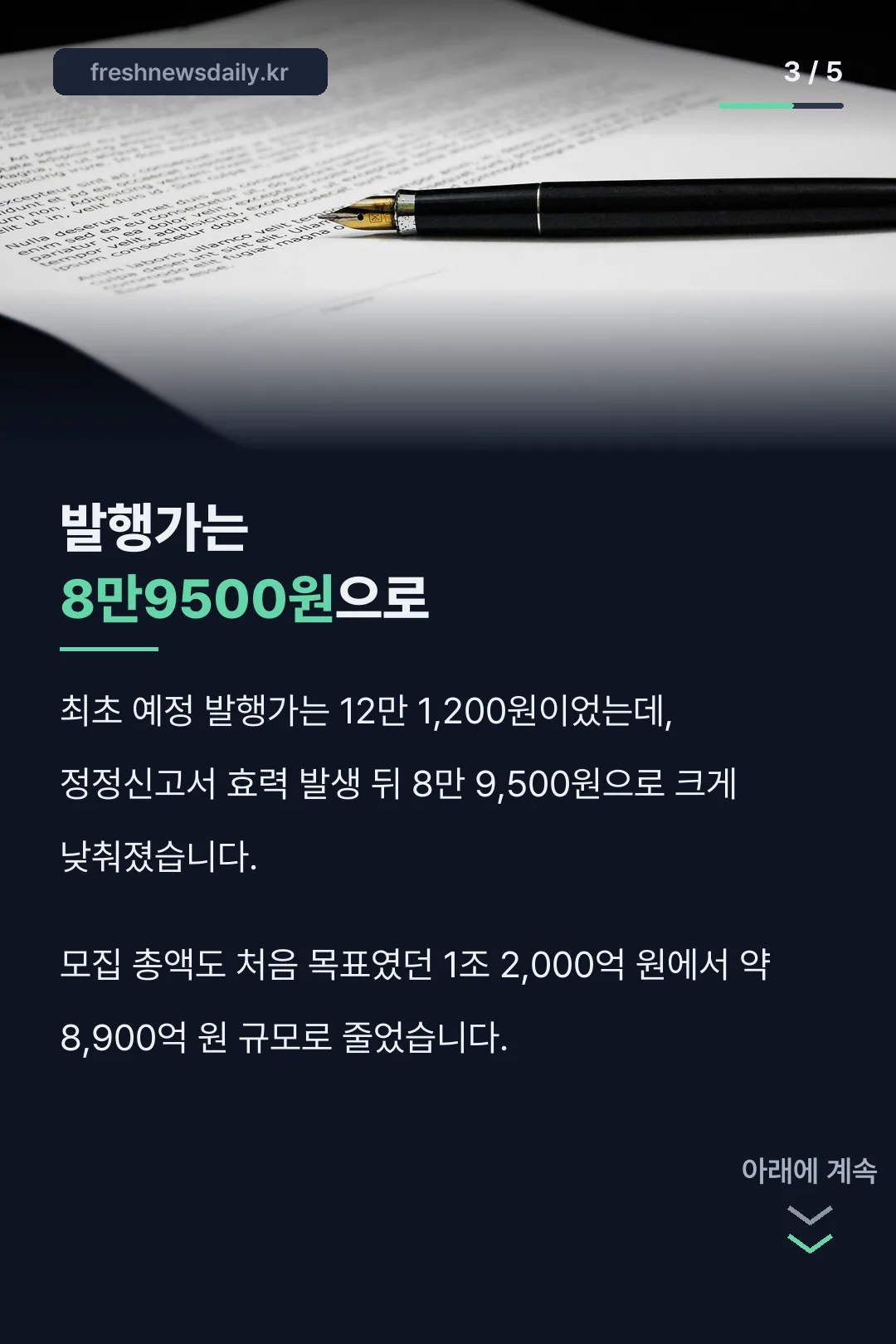 발행가 정정 내용