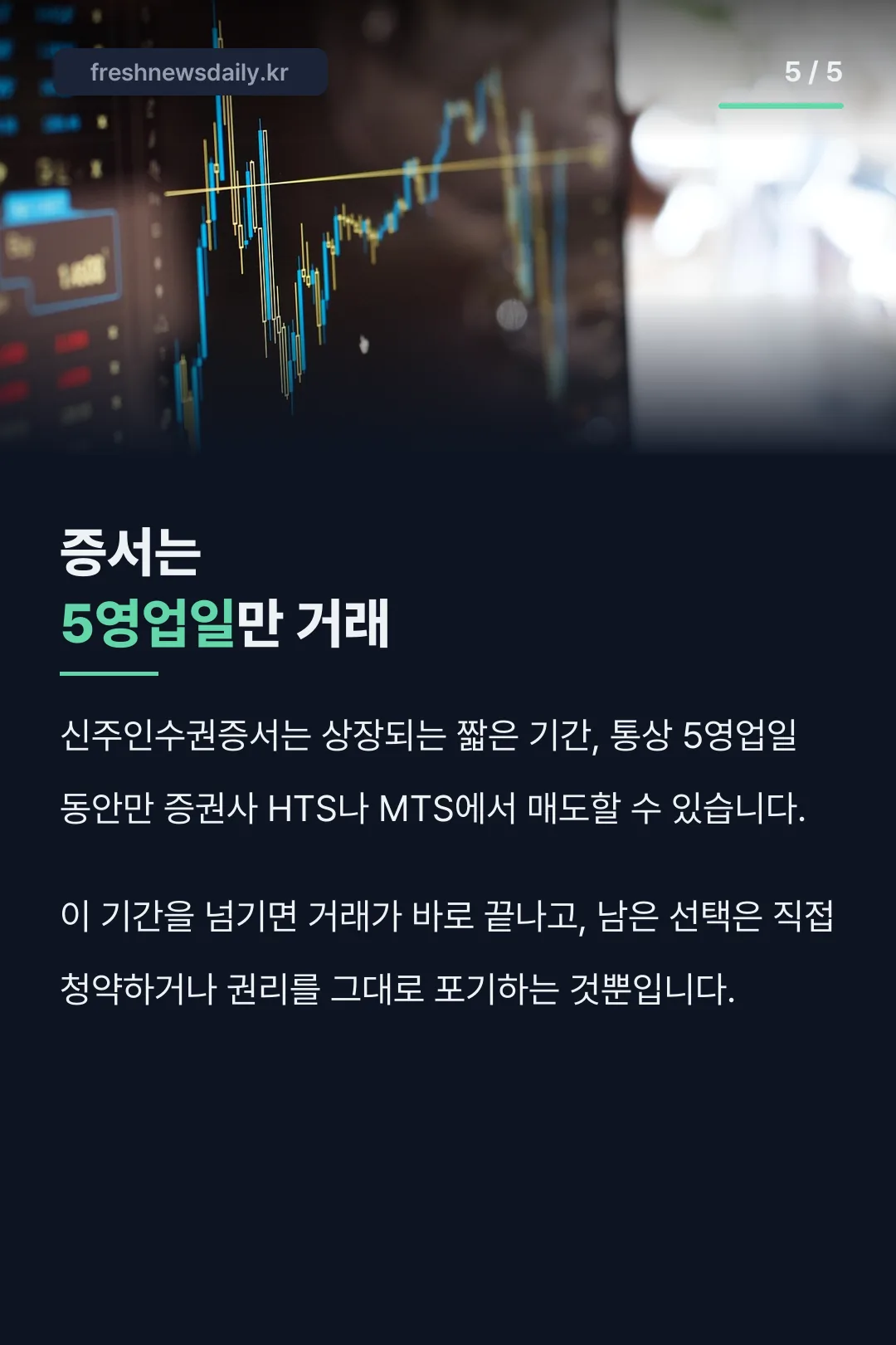 신주인수권증서 매매 기간