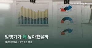 에코프로비엠 신주인수권 청약 방법, 10월 15~16일 일정