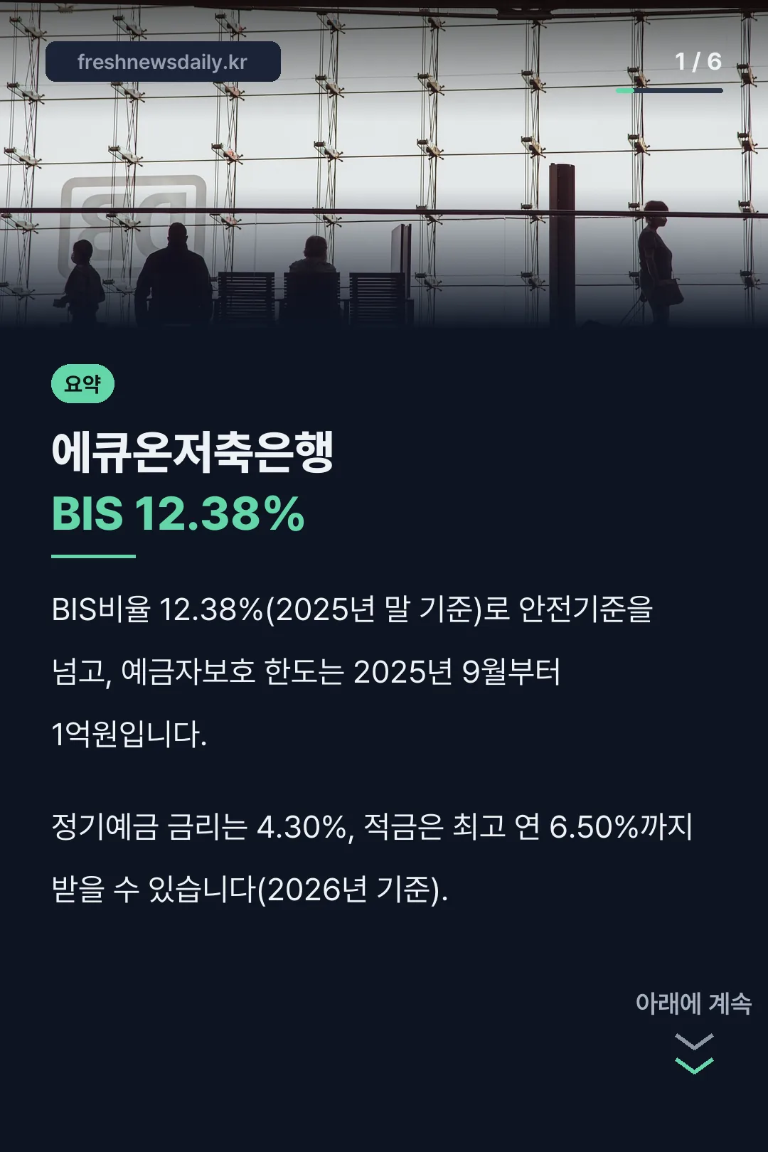 에큐온저축은행 요약