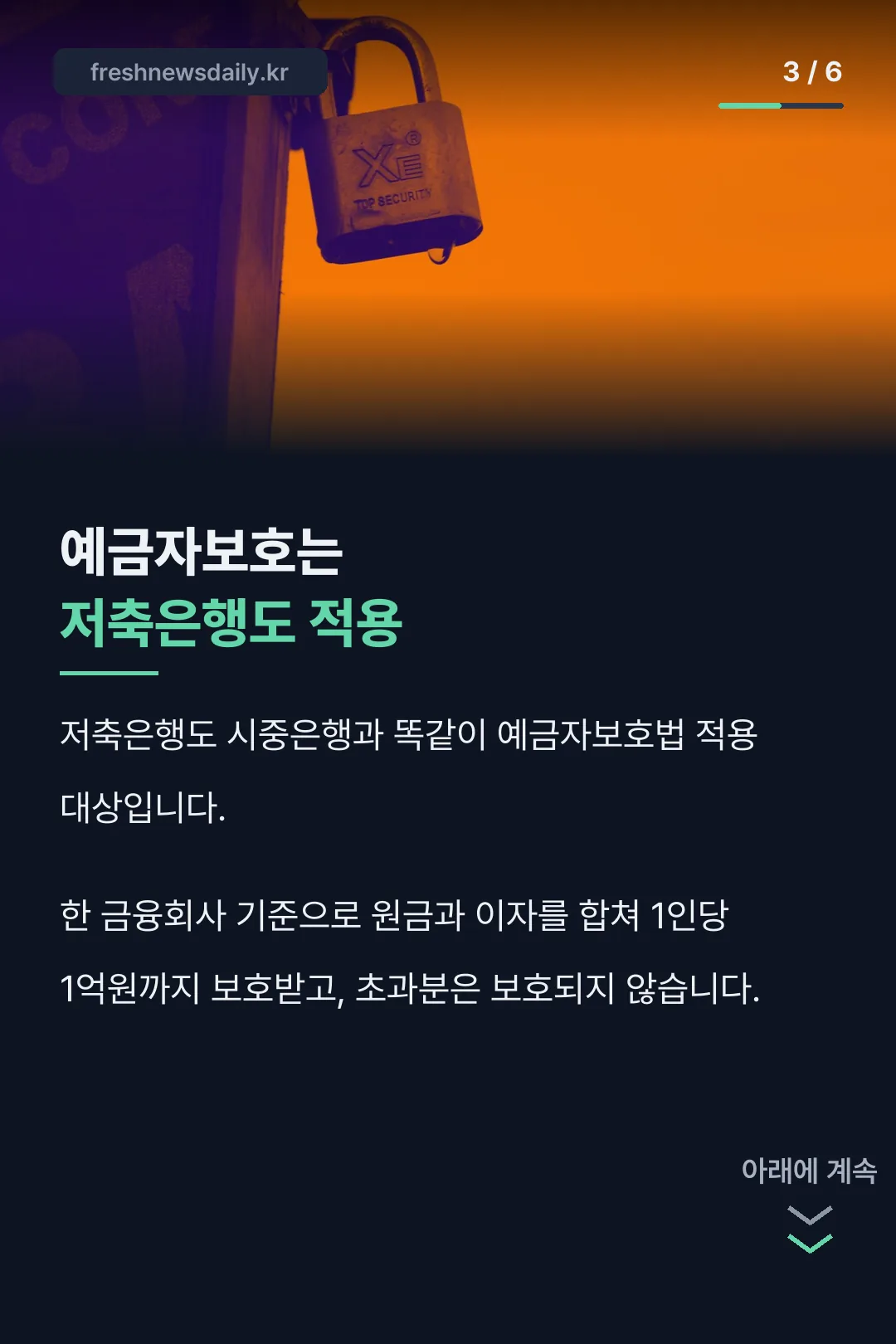 저축은행 예금자보호