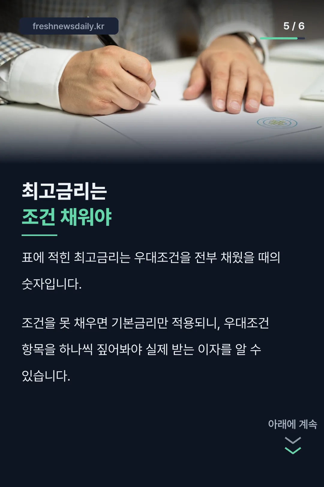 최고금리 조건