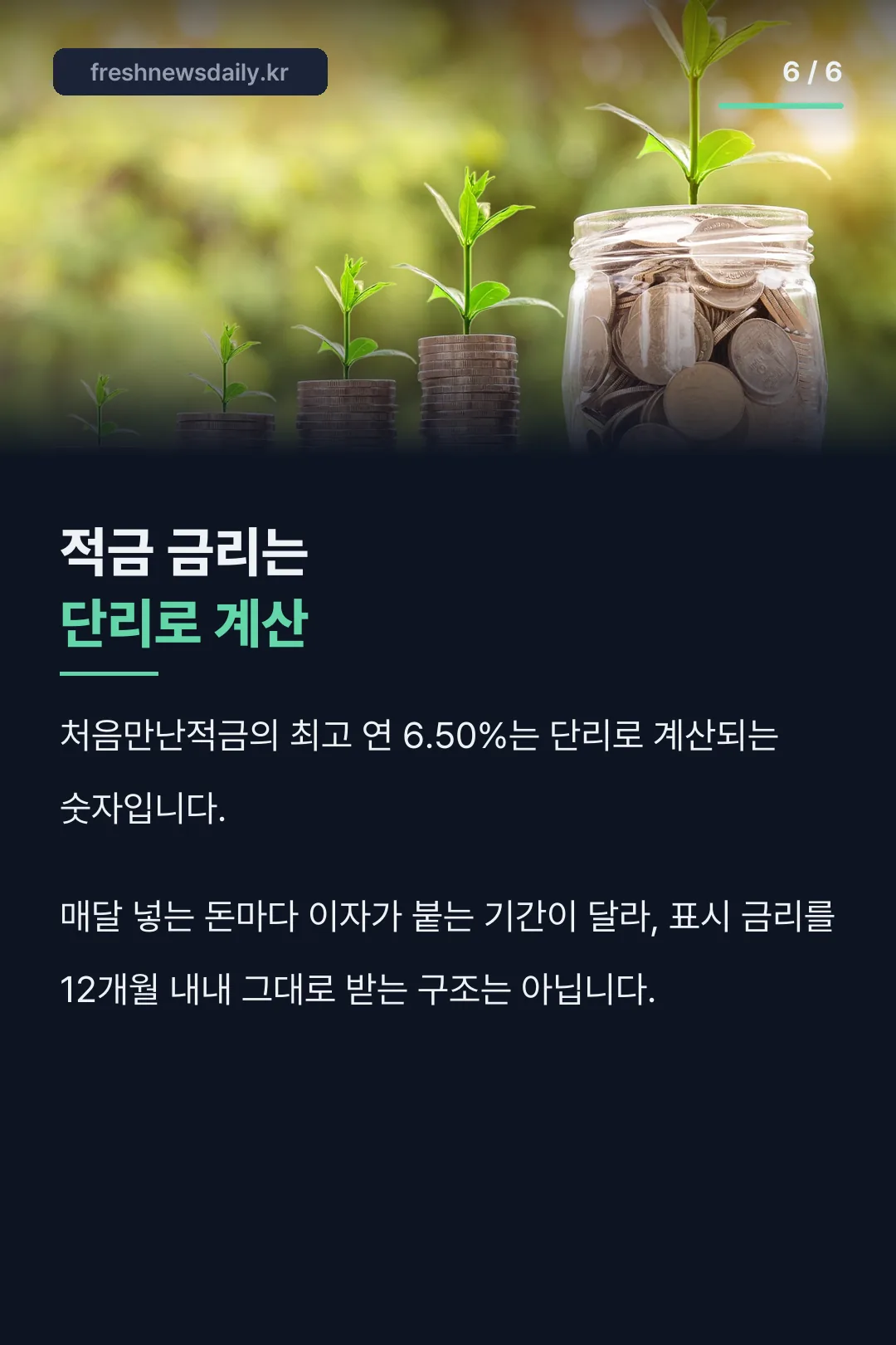 적금 단리 계산