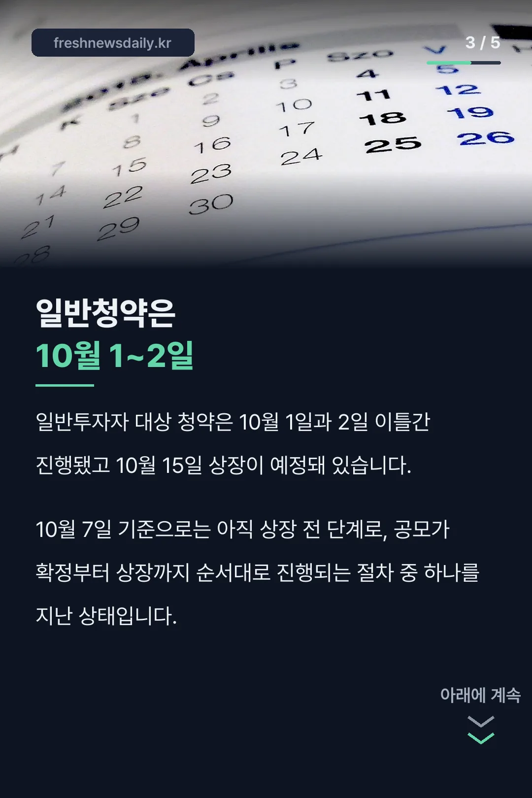 일반청약 일정