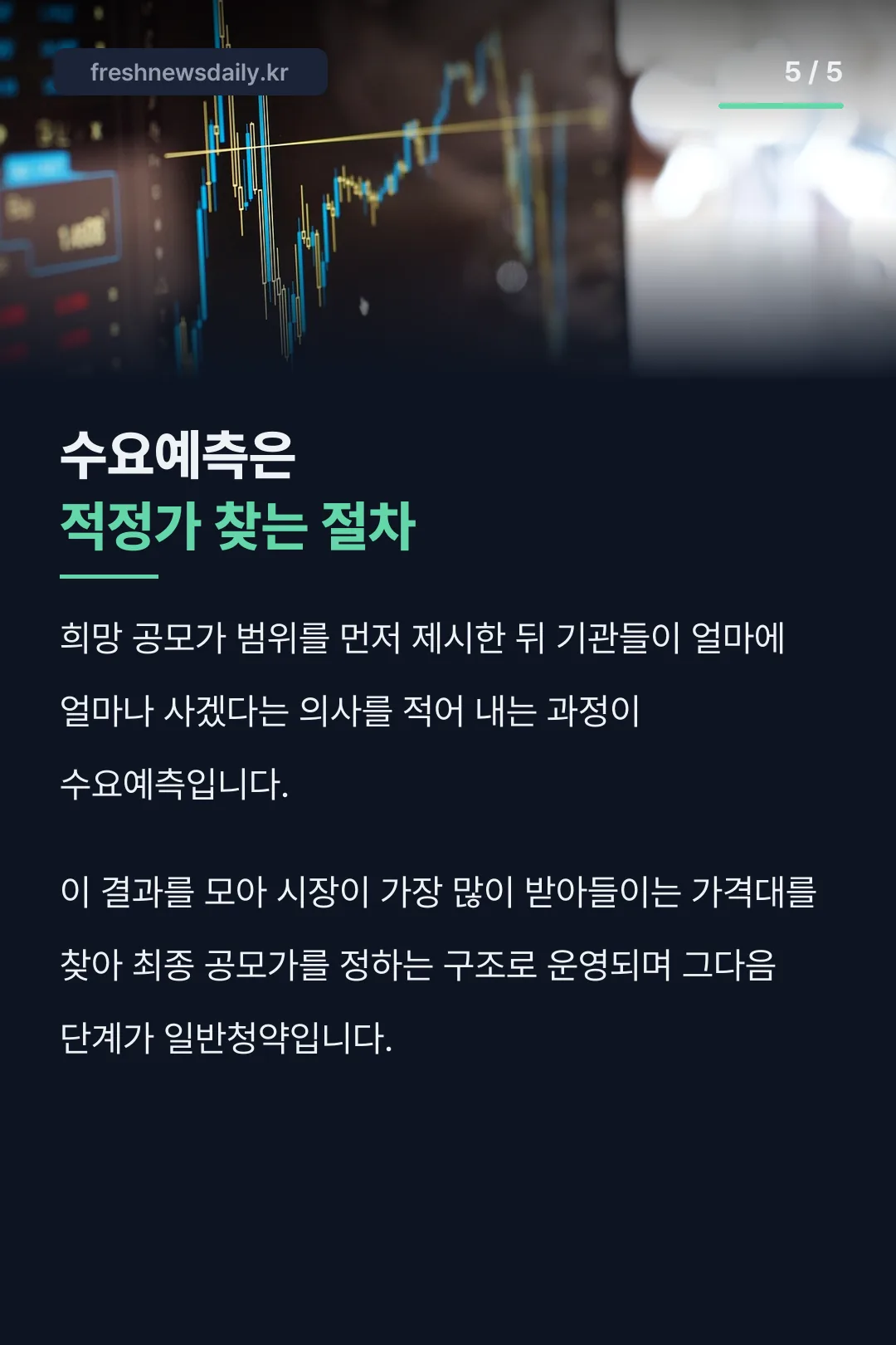 수요예측 절차 설명