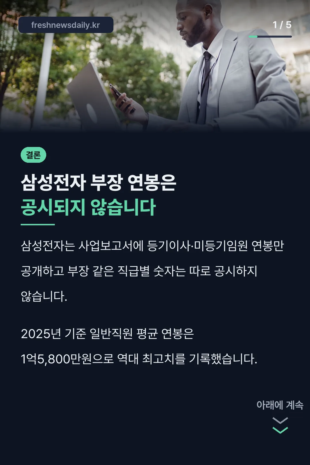 삼성전자 부장 연봉 결론 카드